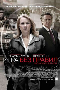 Игра без правил