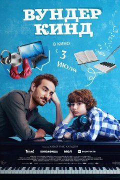 Вундеркинд