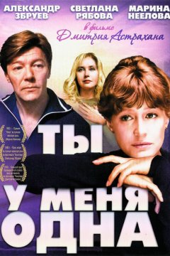 Ты у меня одна