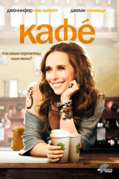 Кафе
