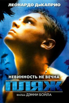 Пляж