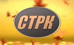 СТРК
