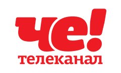 Че