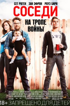Соседи: На тропе войны