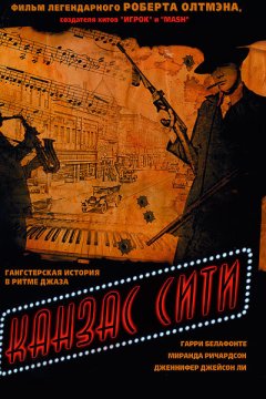 Канзас-Сити