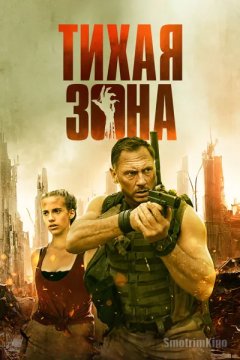 Тихая зона