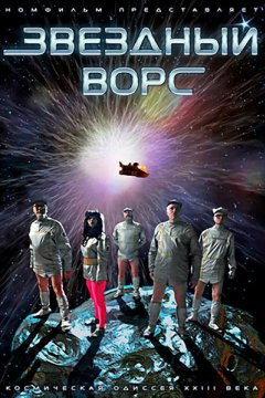 Звездный ворс