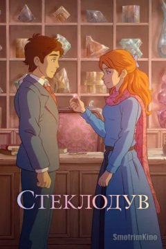 Стеклодув