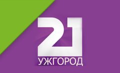 21 канал (Ужгород)