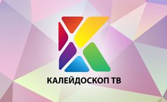 Калейдоскоп ТВ