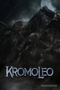 Кромолео