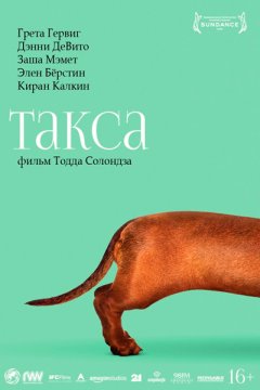 Такса