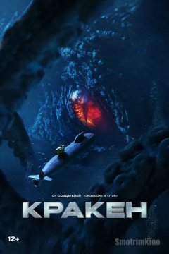 Кракен