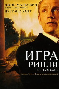 Игра Рипли