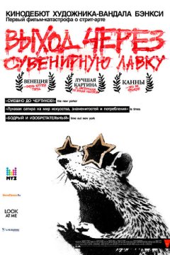 Выход через сувенирную лавку