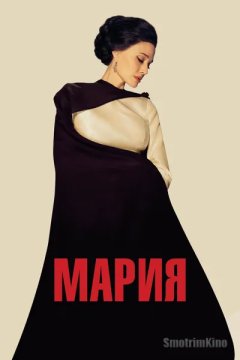 Мария