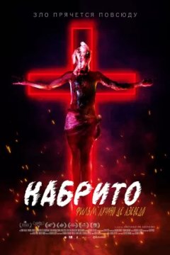 Кабрито