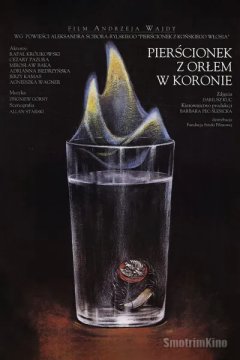Перстенек с орлом в короне