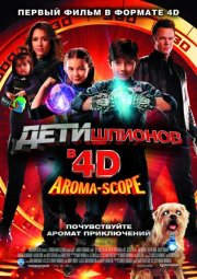 Дети шпионов 4