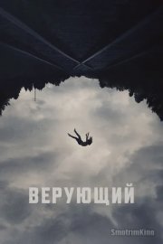 Заговоренная