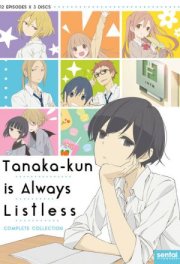 Вечно ленивый Танака