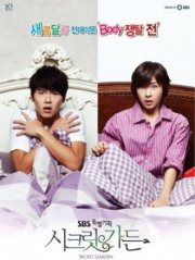 Таинственный сад