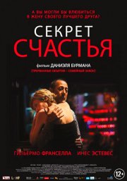 Секрет счастья