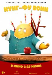 Кунг-фу воин