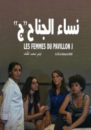 Женщины из блока Джей