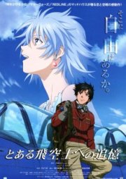 Принцесса и пилот