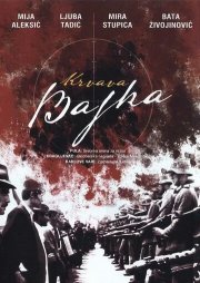 Кровавая легенда