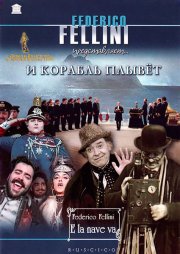 И корабль плывет