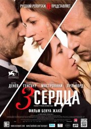 3 сердца