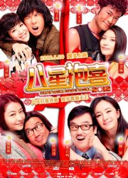 Восьмое счастье