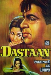 История любви