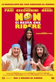 Остаётся только смеяться