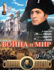 Война и мир: Андрей Болконский