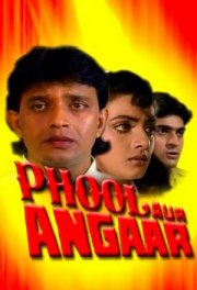 Цветок и пламя