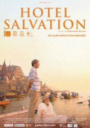 Дом спасения