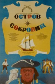 Остров сокровищ