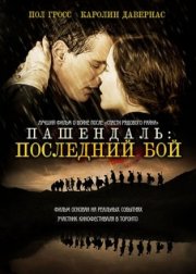 Пашендаль: Последний бой