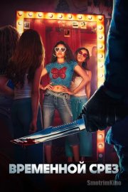 Времени в обрез