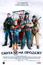 Санта на продажу