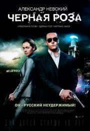 Черная роза