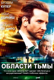 Области тьмы