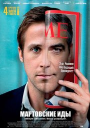 Мартовские иды