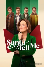Санта, скажи мне