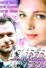 Два мгновения любви