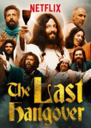 Тайное похмелье