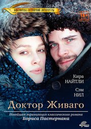 Доктор Живаго
